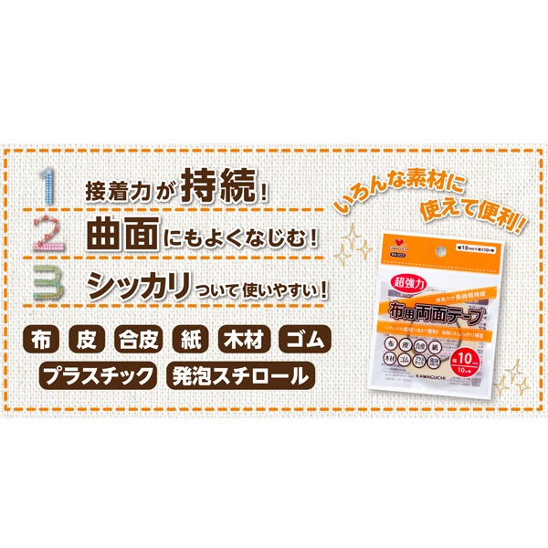 お名前ラベルシール 『布用 両面テープ 幅50mm 94-006』 KAWAGUCHI