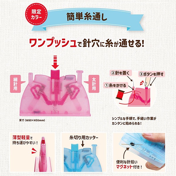 糸通し器 『簡単糸通し 70周年限定カラー ブルー 12-259』 KAWAGUCHI