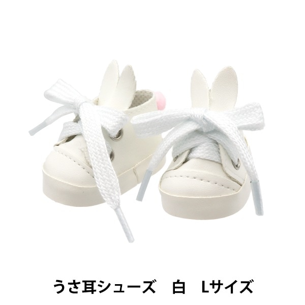 ぬいぐるみ衣装 『うさ耳シューズ Lサイズ 白 MPA-39A』 手芸