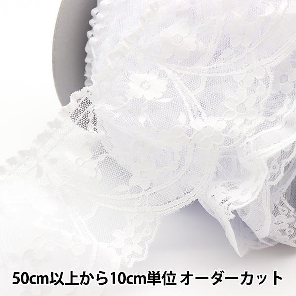数量5から】 レース 『ラッセルフリル 幅約8cm 1番色 31002T』 服飾,綿