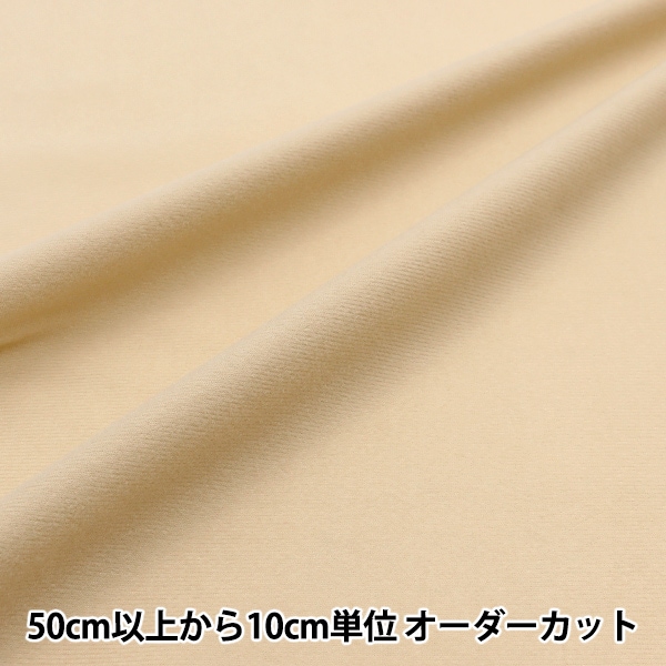 生地確認ページ①ニット生地 1/5更新 数量5から】 生地 『トイニットナイレックス ナチュラル TN14055-03NL