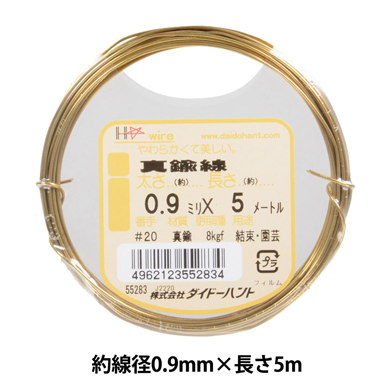 手芸ワイヤー 『真鍮線 #20 0.9mm×5m』 DAIDOHANT ダイドーハント 工芸