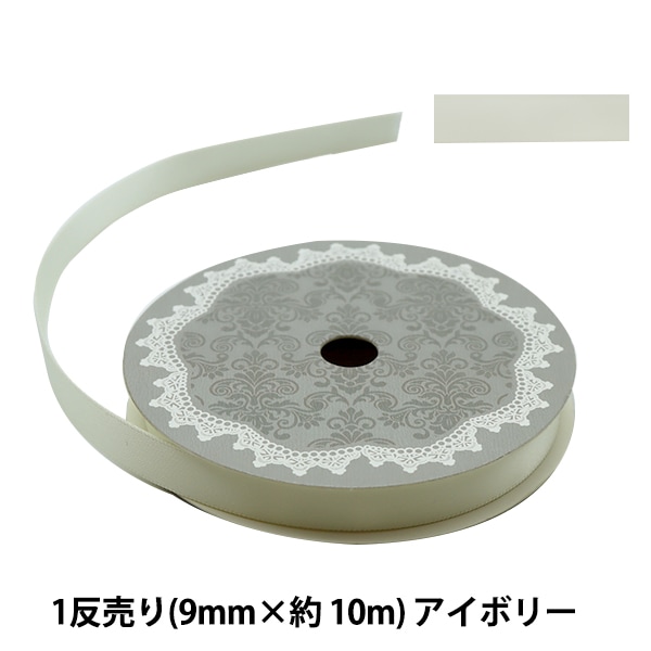 リボン 『両面サテンリボン 幅9mm×約10m巻 アカ』 ソーイング,リボン