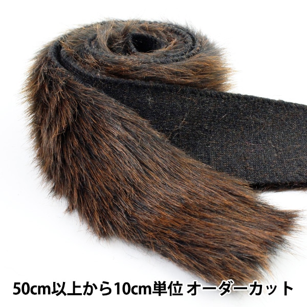 数量5から リボン フェイクファーテープ 50mm幅 6色 4 Brown ソーイング リボン レース ホビー材料の通販 ユザワヤ公式ネットショップ