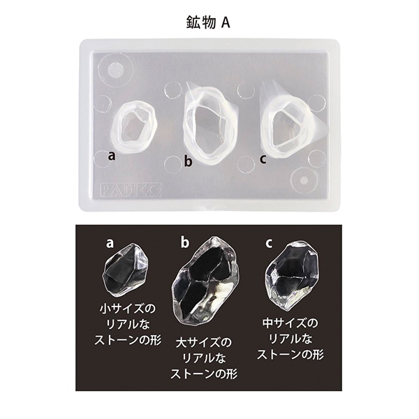 レジンモールド 『タフレクトモールド 鉱物A 403378』 PADICO パジコ