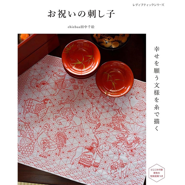 書籍 『赤毛のアンの島』 文化出版局 手芸,手芸図書| ホビー材料の通販