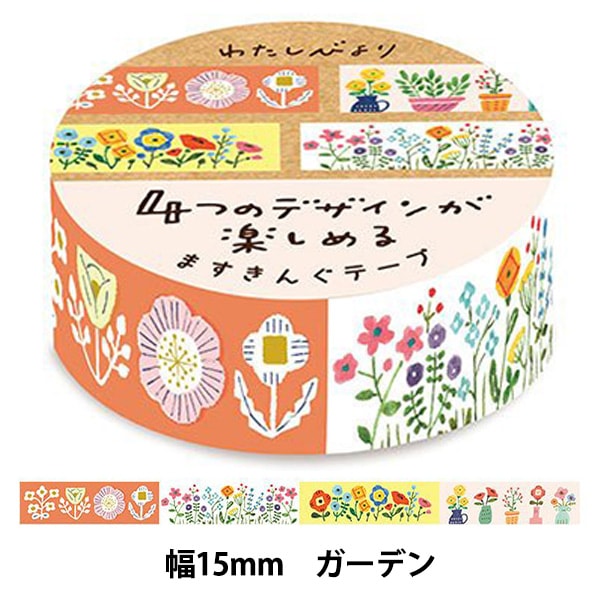 文具 『わたしびより マスキングテープ レトロ喫茶 QMT53』 画材・文具