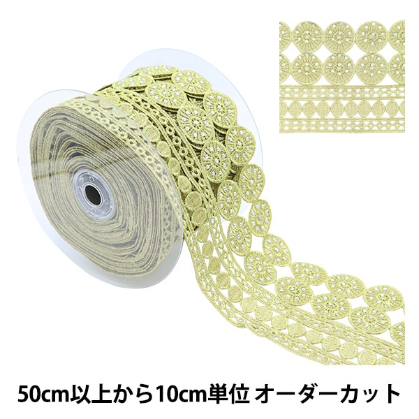 数量5から】 手芸ブレード 『刺繍ブレード 幅約9cm ゴールド GY