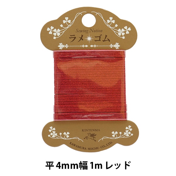 ゴム 『ラメ平ゴム 幅4mm ネイビー WK92860』 KINTENMA 金天馬 服飾