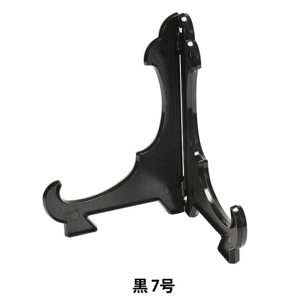 額縁用品 『皿立 プラスチック 黒 5号 6580-2』 画材・文具,額| ホビー