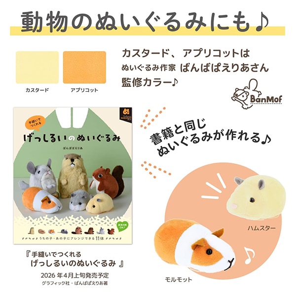 推しぬいセール】 生地 『ぬいクロスボア 約70cm×30cm アプリコット