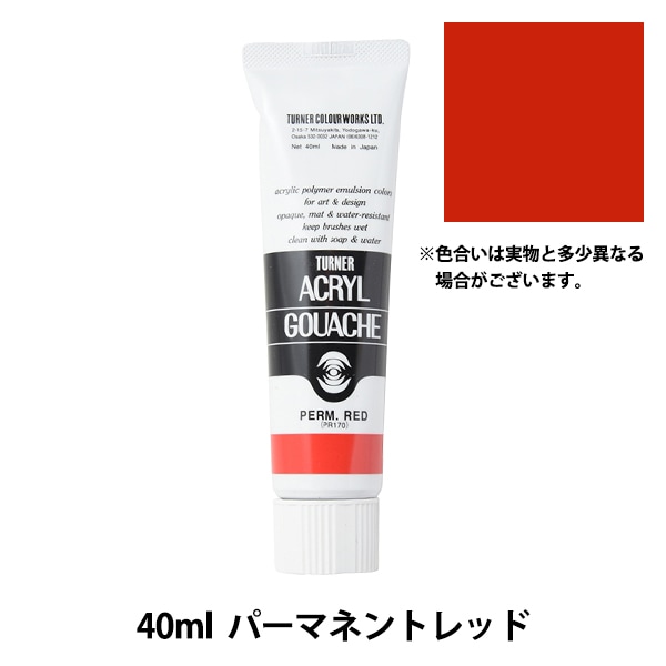 絵具 『アクリルガッシュ 40ml ウルトラマリン』 TURNER