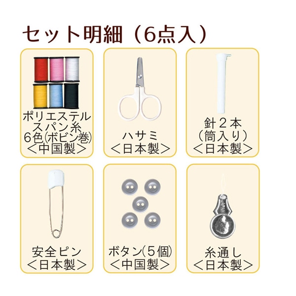 ソーイングセット 裁縫セット 『くまのがっこう ソーイング