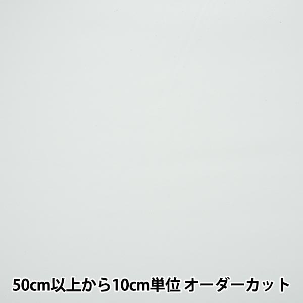 数量5から】 生地 『T/Cツイル 白 80550-01』 コットン,コットン無地