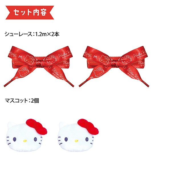 生活雑貨 『マスコット付きシューレース ハローキティ RM-8305』 生活