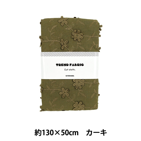 生地 『トレンドファブリック 立体刺繍レースフラワー カットクロス 約