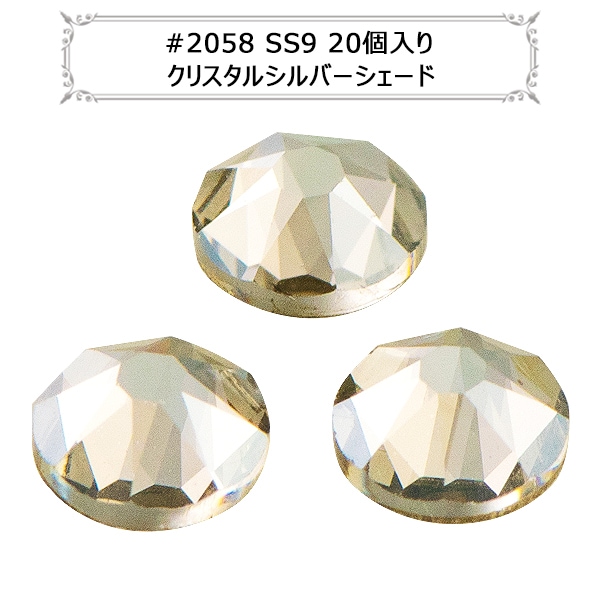 華那です。スワロフスキー #2058 SS9 クリスタル ラインストーン スワロフスキー クリスタル-#2058 4-ラインストーン
