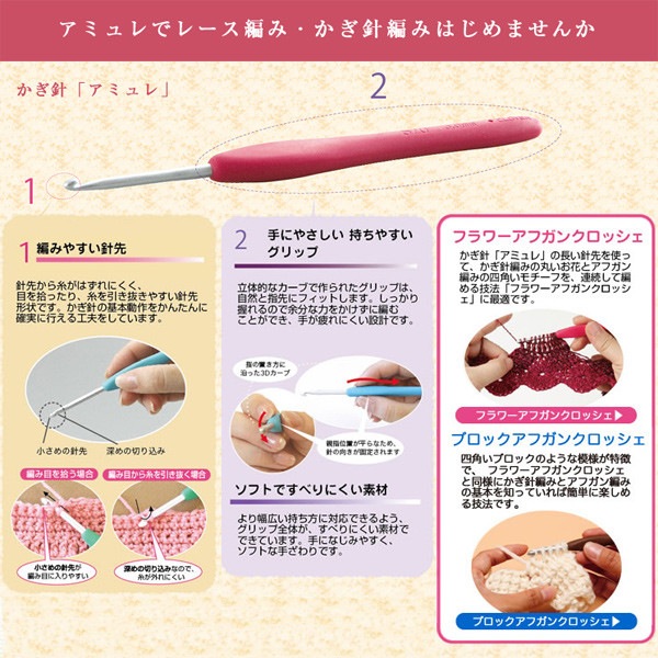 編み針 『Amure (アミュレ) かぎ針 8種セット 43-321』 Clover