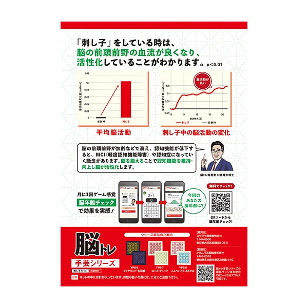 刺しゅうキット 『脳トレ手芸 刺し子キット 角七宝・十字つなぎ