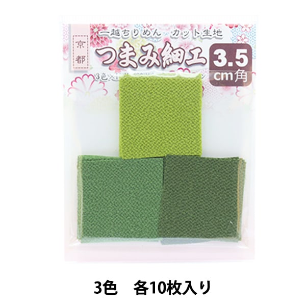 生地 『一越ちりめん カット生地 3.5cm角 緑 3506』 手芸,ちりめん 