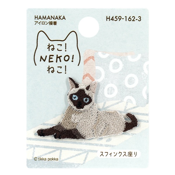 ワッペン 『ネコ!NEKO!ネコ! スフィンクス座り H459-162-3』 Hamanaka