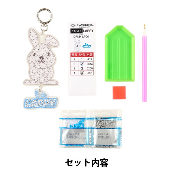 ビーズキット 『ダイヤモンドフィックス ラッピーキーホルダー