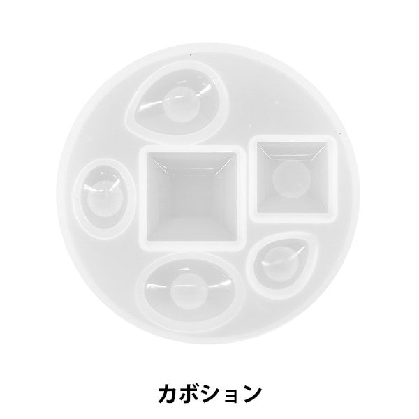 レジンモールド 『シリコンモールド カボション MO-44』 ビーズ,レジン