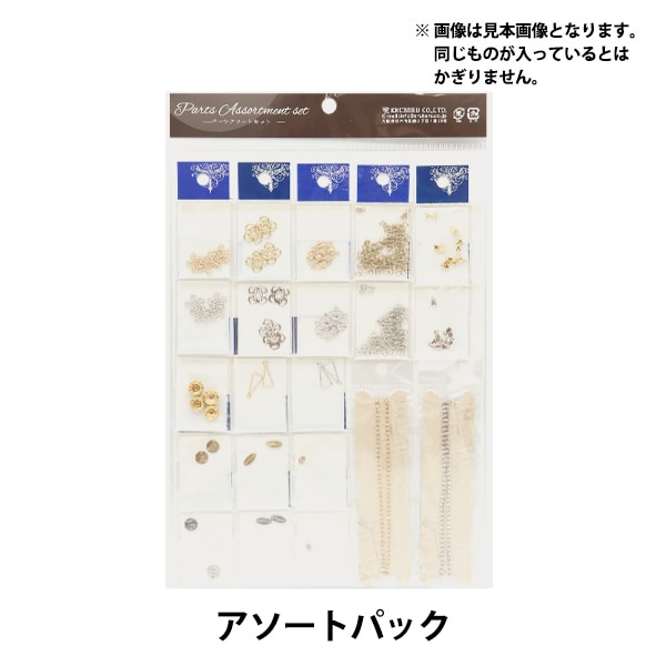 アクセサリー素材 『メタルパーツアソートセット SBP-112』 ERUBERU