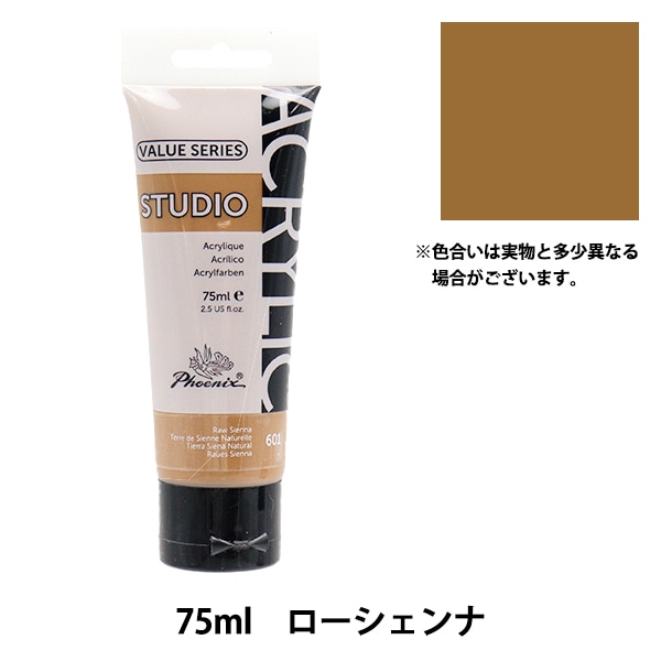 絵具 『バリューシリーズ アクリルカラー 75ml グリーンライト 509