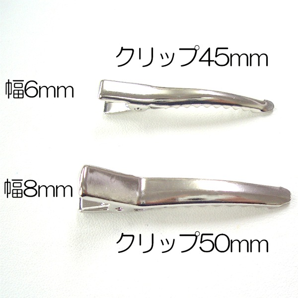 手芸金具 『クリップ45mm』 ビーズ,金具・留め具| ホビー材料の通販
