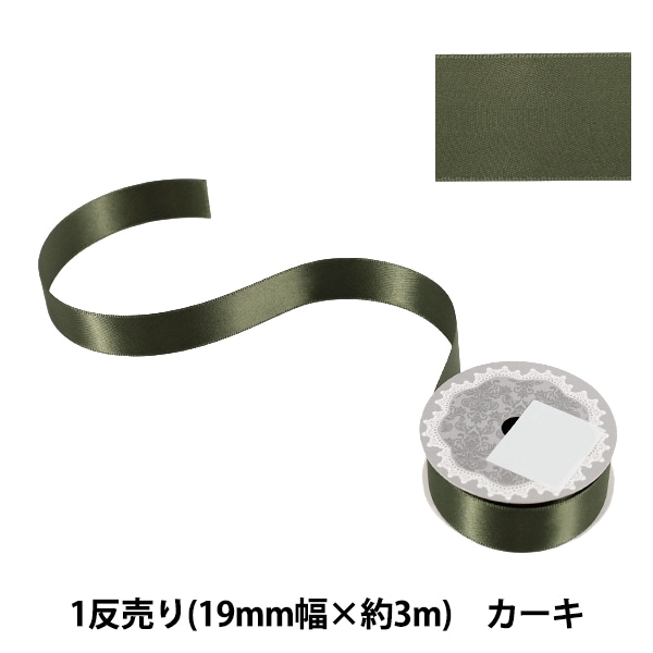 リボン 『1反売り 両面サテンリボン 幅約19mm×約3m巻 ブルー』 服飾
