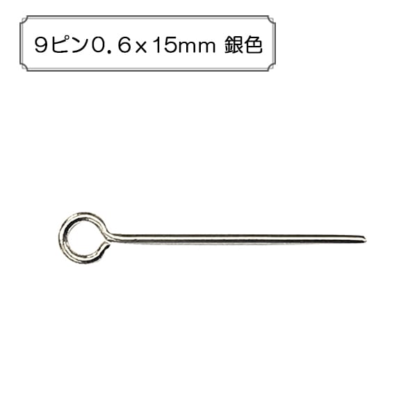 手芸金具 『9ピン0.8x25mm 銀色』 ビーズ,金具・留め具| ホビー材料の
