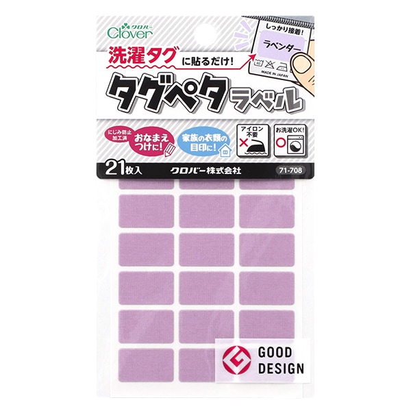 お名前ラベルシール 『洗濯タグに貼るだけ! タグペタラベル ラベンダー