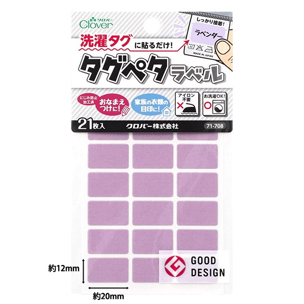 お名前ラベルシール 『洗濯タグに貼るだけ! タグペタラベル 21枚入り