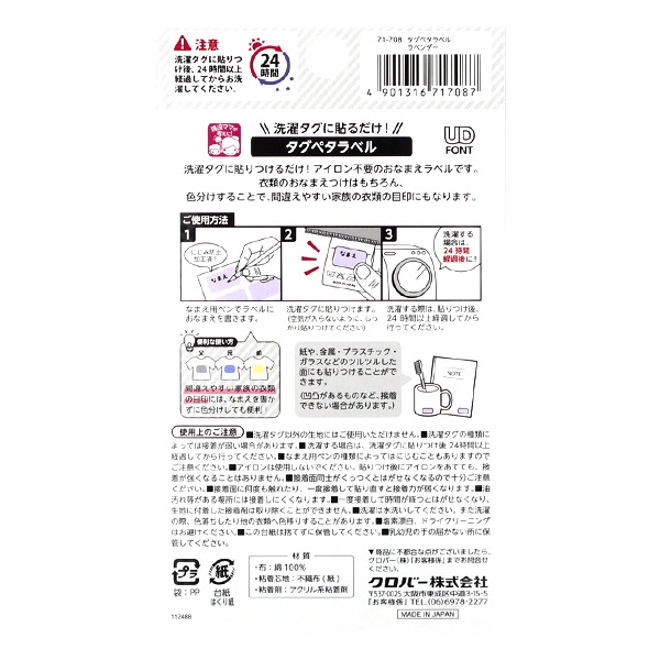 お名前ラベルシール 『洗濯タグに貼るだけ! タグペタラベル 21枚
