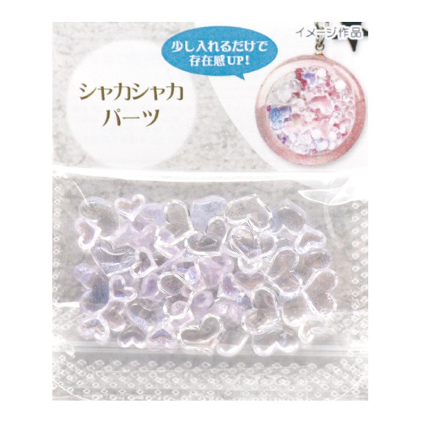 レジン材料 『シャカシャカパーツ ハート パープル RS-795』 ERUBERU