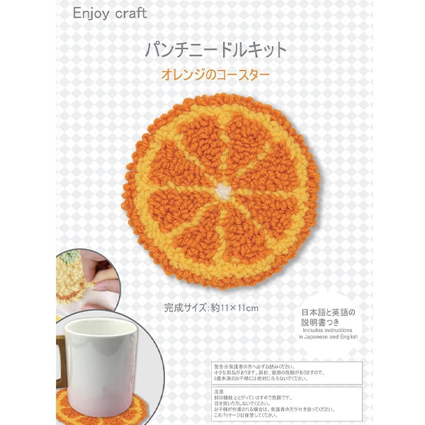 刺しゅうキット 『Enjoy Craft パンチニードルキット フルーツ