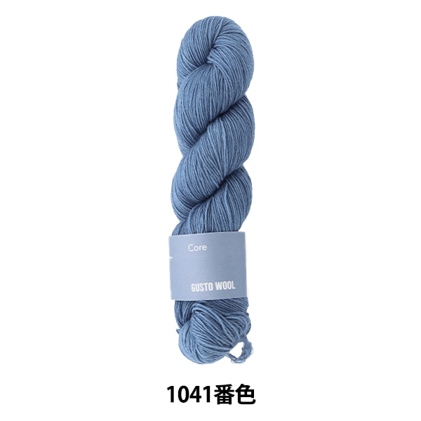 ソックヤーン 毛糸 『コア 1041番色』 GUSTO WOOL ガストウール 毛糸_
