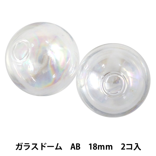 ガラスドーム　レア アクセサリー素材 『ガラスドーム AB 18mm 2個入り』 ビーズ,金具