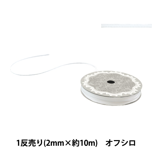 リボン 『1反売り 両面サテンリボン 幅約2mm×約10m巻 ミズイロ』 服飾
