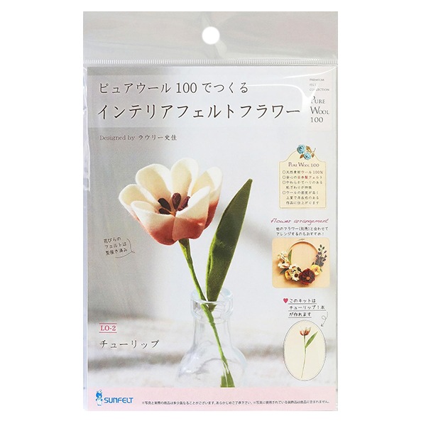 手芸キット 『ピュアウール100でつくるインテリアフェルトフラワー LO