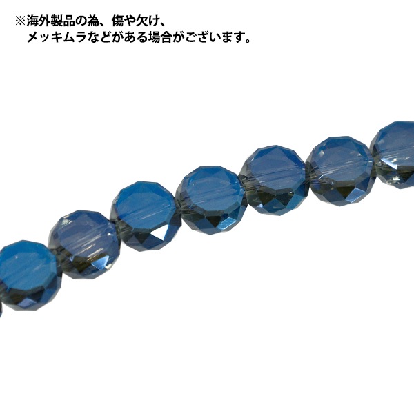 ガラスビーズ アクセサリー素材 『ガラスビーズ フラットラウンド 約8mm