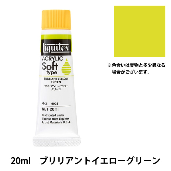 絵具 『リキテックス ソフト 6号 053 ブロンズイエロー』 画材・文具