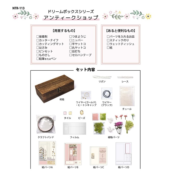 公式サイト ミニチュアキット 『ミニチュアフレームキット ドリームボックス 記念グッズ