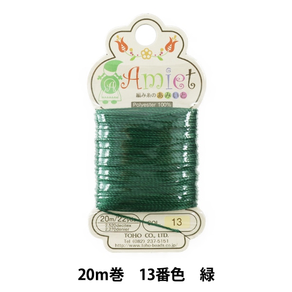 ݻ Amiet (ߥå) Ԥ߻Τߤ 20m 13ֿ С TOHO BEADS ȡۡӡ