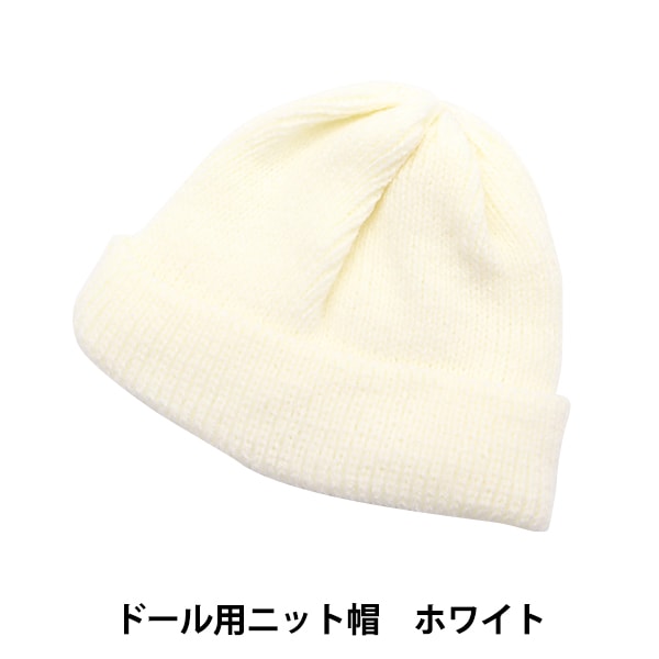 ぬいぐるみ服 『キャスケット帽 Lサイズ ブラウン MPA-8』 手芸