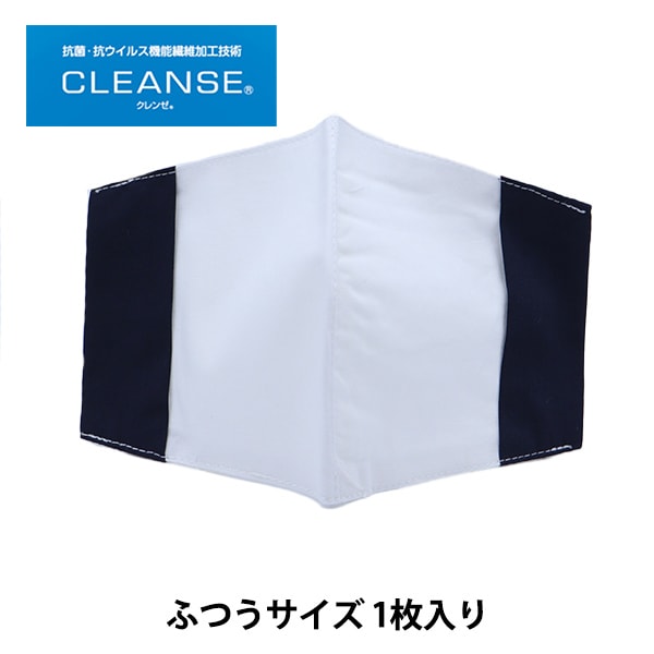 数量5から】 生地 『抗ウイルス機能繊維CLEANSE®(クレンゼ&reg