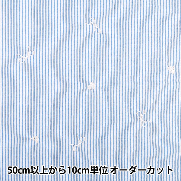 数量5から】 生地 『ストライプ刺繍 ライトブルー TF-96LBL』 生地,柄