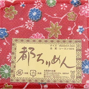 生地 『都ちりめん 友禅 カットクロス 約23cm×33cm 231番色』 西村庄治