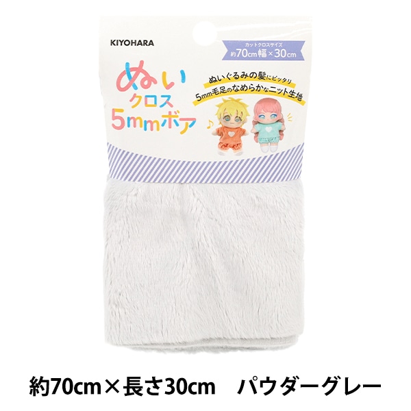 推しぬいセール】生地 『ぬいクロス5mmボア 約70cm×30cm ベビーブルー